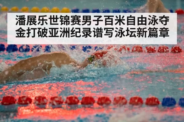 swimmer freestyle race